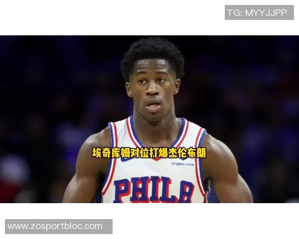 埃奇库姆谈与恩比德搭档心得：随时准备好出手投篮的关键秘诀